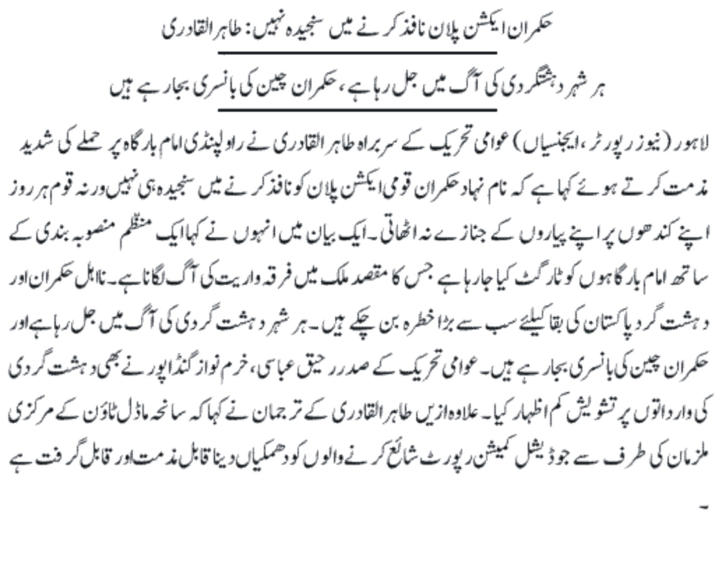 Minhaj-ul-Quran  Print Media CoverageDAILY EXPRESS PAGE3